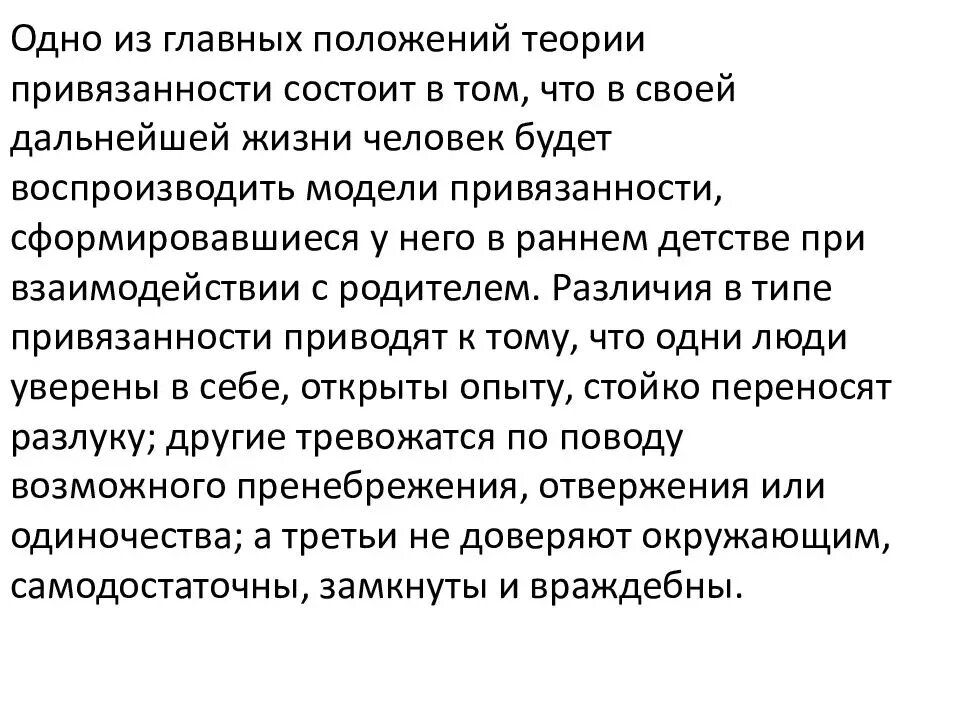 Теория привязанности возрастная психология. Типы привязанности по Боулби и Эйнсворт. Теория привязанности Джона Боулби. Теория Боулби кратко. Привязанность является