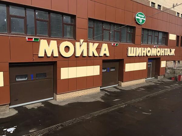 Мойка северное бутово. Мойка северное бутово. Автомойки село толбазы. Мойка северное бутово. Мойка в бутово.