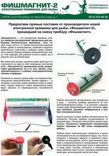Электронная приманка удачная рыбалка
