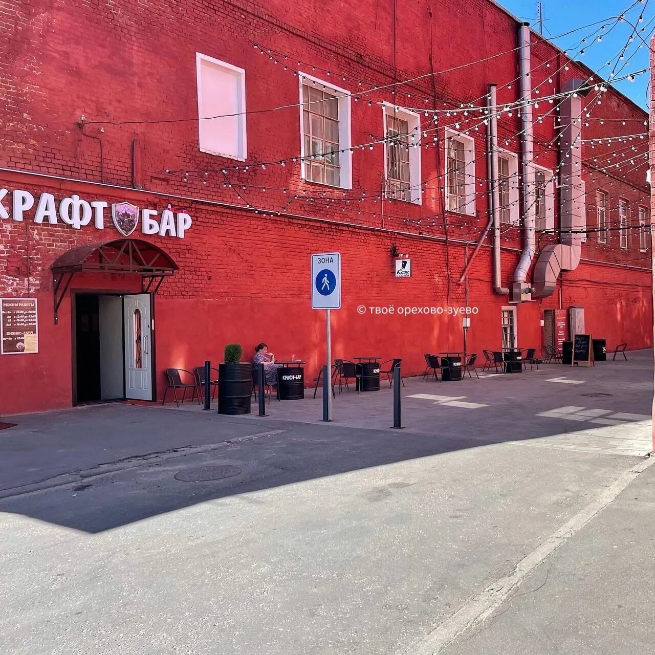 Купить гараж в орехово зуево. Бар Лось Орехово-Зуево. Лось Орехово-Зуево крафт-бар. Кафе Лось Орехово Зуево. Паб Лось Орехово Зуево.