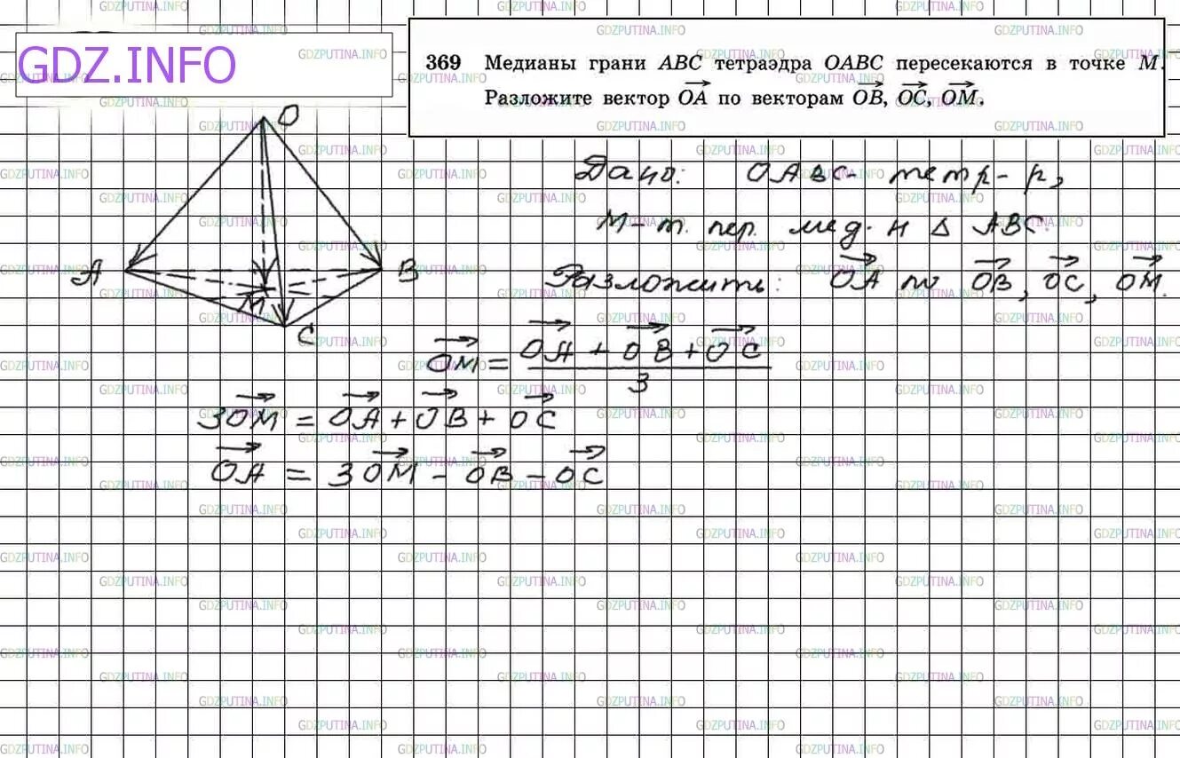Геометрия 8 класс атанасян 636. 369 Геометрия. Геометрия 8 класс Атанасян номер 369. Медианы грани ABC тетраэдра OABC.