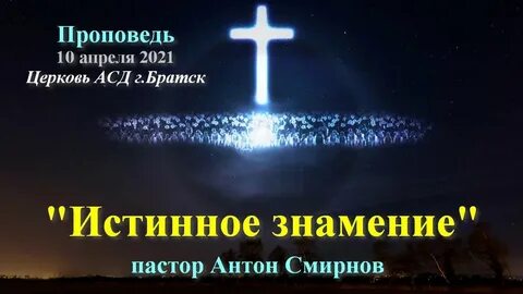 Проповедовать веру