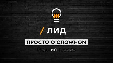 Лид менеджер