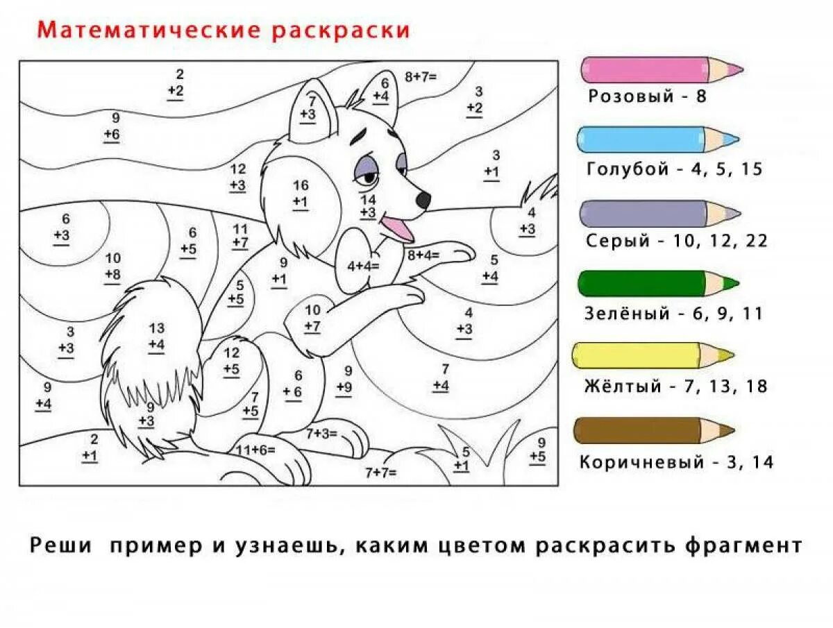 Раскраска с примерами до 20. Математическая раскраска. Математические картинки для раскрашивания. Раскраска математика для дошкольников. Раскраски с примерами для дошколят.