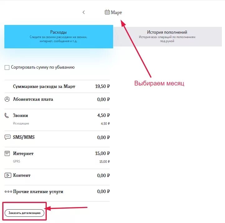 Историю заказов на телефоне. Детализация звонков теле2 через приложение. Как заказать детализацию звонков на теле2. Детализация звонков теле2 в личном кабинете. Как заказать детализацию звонков на теле2 в личном кабинете.