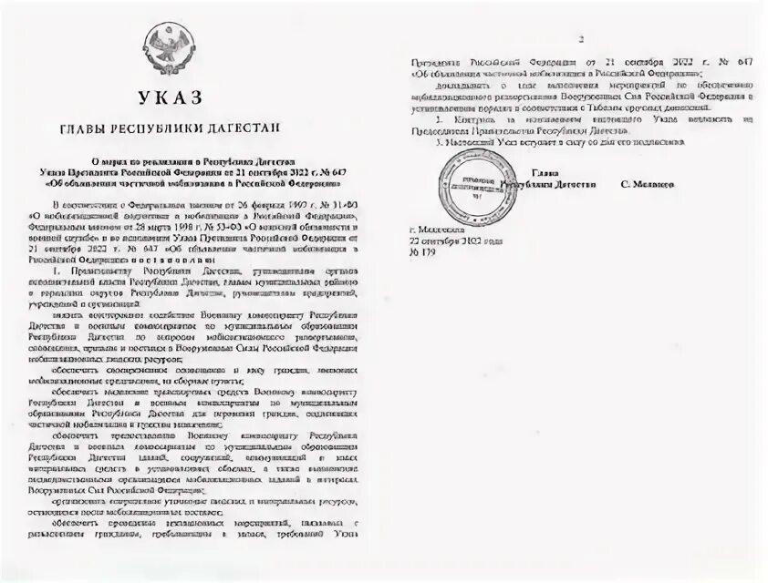 Указ президента РФ О мобилизации. Указ о частичной мобилизации. Указ президента о частичной мобилизации. Указ о мобилизации 2022 президента России. Правда ли что подписали указ о мобилизации