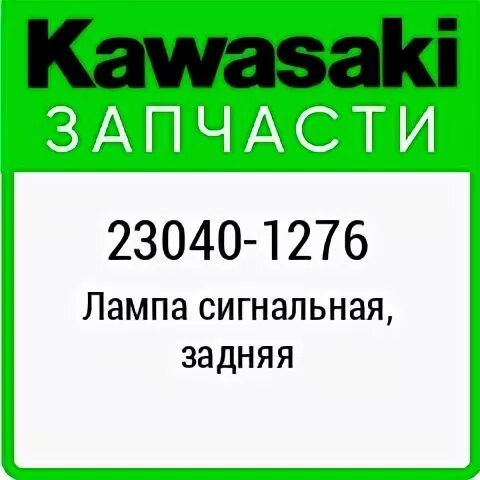Кавасаки лампочка. Кавасаки лампочка. Кавасаки лампочка. 4,12v1. Кавасаки лампочка.