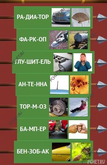 Уровень 3 слово 5. В обнимку с мотором логика слов. В обнимку с мотором в игре логика слов. Логика слов замок 3 в обнимку с мотором. Логика слов замок 3.