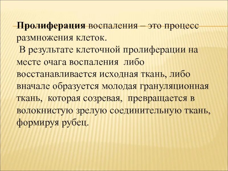 Воспалительный процесс что происходит в результате