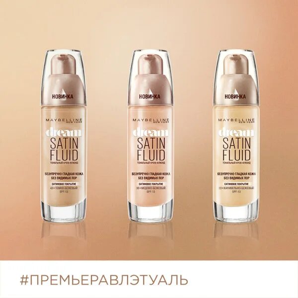 Maybelline dream satin fluid. Тональный крем мейбелин 220. Тональный крем мейбелин дрим сатин. Тональный крем мейбелин флюид. Тональный крем мейбелин сатин флюид.