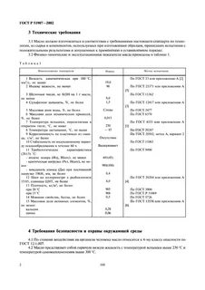 Технические условия масла