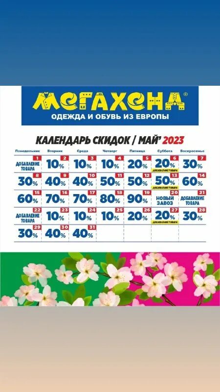 мегахенд новошахтинск календарь. мегахенд старый оскол. мегахенд реклама. календарь скидок. мегахенд скидки 2023.