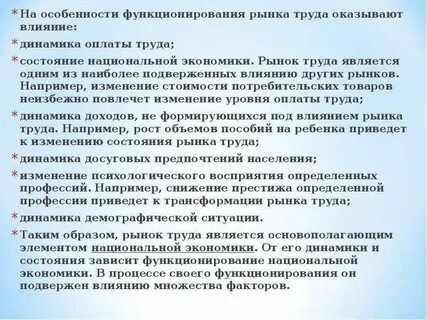 3 функционирование рынка труда