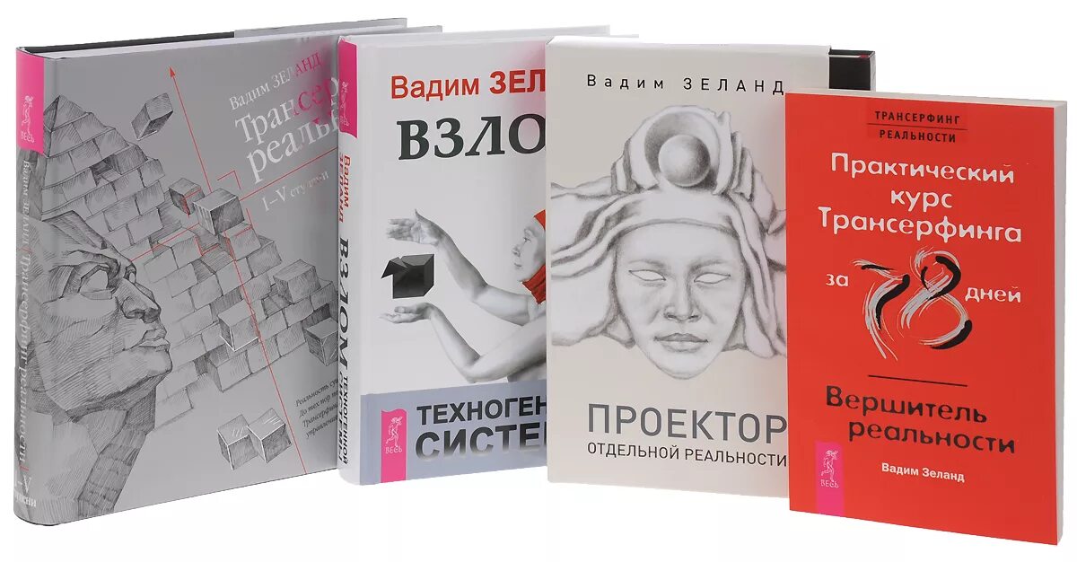 Трансерфинг реальности 78