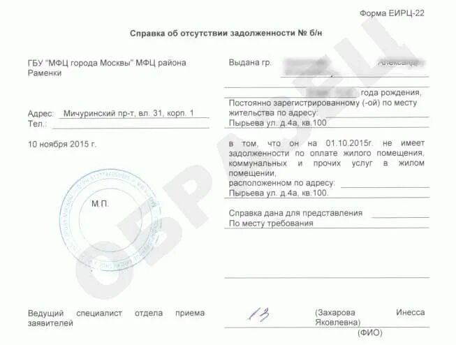 Как получить об отсутствии задолженности. Справка о отсутствии задолженности по коммунальным платежам образец. форма справки о задолженности по коммунальным платежам. бланк справки об отсутствии задолженности по коммунальным платежам. форма справки об отсутствии задолженности жкх.