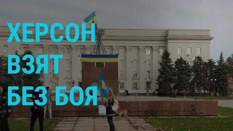 Сдали город без боя