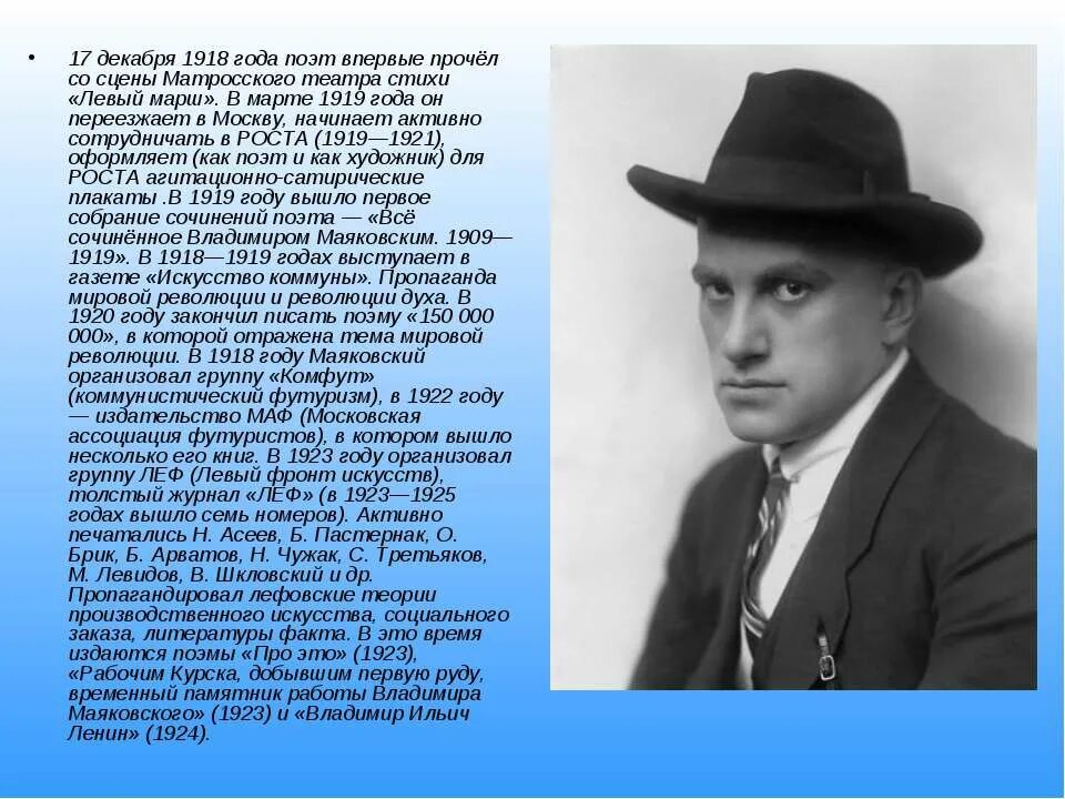 какая группа была организована маяковским в 1923. леф маяковский. какая группа была организована маяковским в 1923. какая группа была организована маяковским в 1923. какая группа была организована маяковским в 1923.