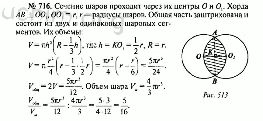 Объем шара 11 класс атанасян. Задачи на тему шар 11 класс с решением. Контрольная работа объем шара и его частей. Объём шара и его частей конспект урока 11 класс Атанасян. Презентация объем шара и его частей 11 класс Атанасян.