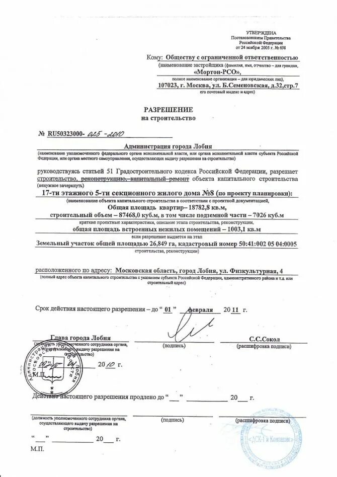 Нужно ли разрешение на пристройку к дому. Заявление от соседей на разрешение строительства. разрешение на строительство образец. образец разрешения на строительство от соседей. форма разрешения на реконструкцию.