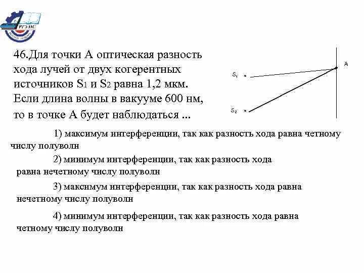 Оптическая разность хода двух лучей. Разность хода от двух когерентных источников. Оптическая разность хода когерентных волн. Разность хода лучей двух когерентных источников света с длиной волны. Когерентные источники света разность хода лучей