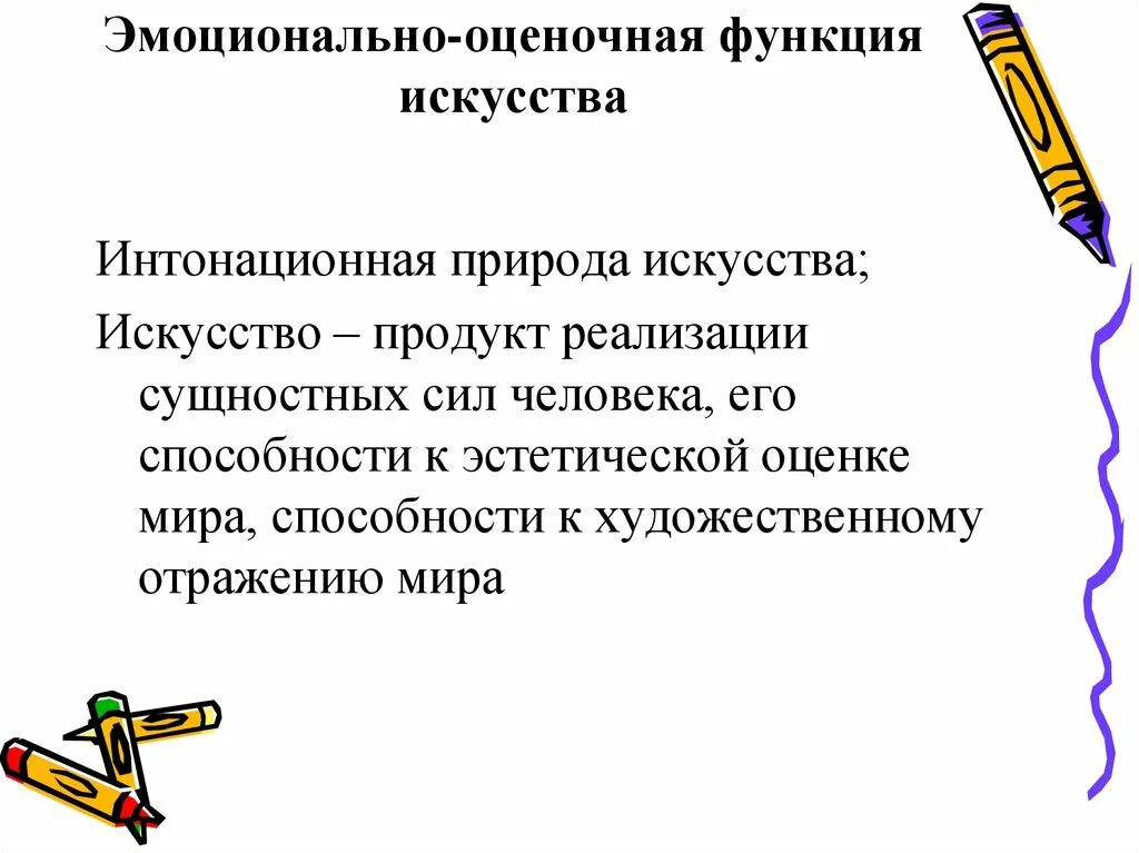 Составьте таблицу функция искусства характеристика Эстетическая функция искусства проявляется
