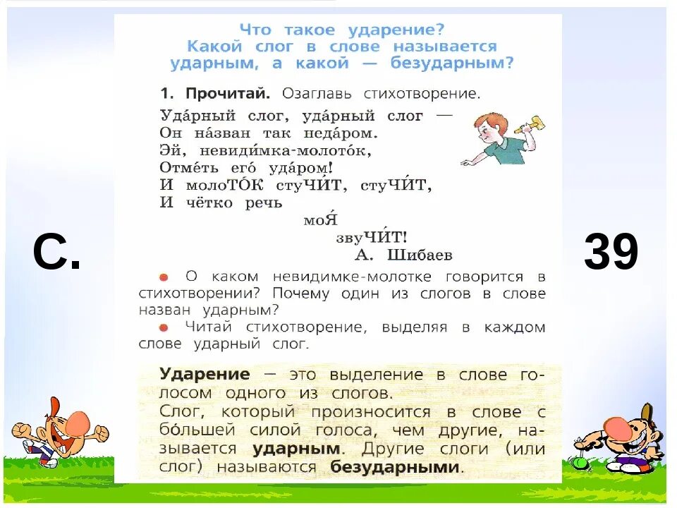 Слог значение слова