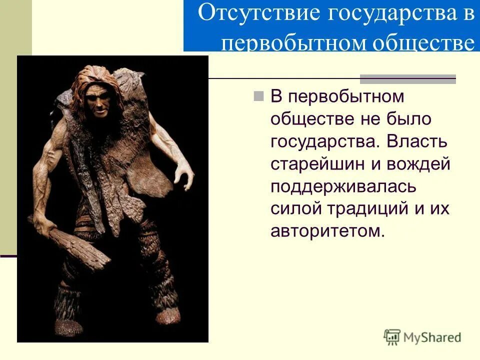 каменный век и первобытнообщинный строй. неандерталец палеолит. возникновение первобытного общества. какие были строи первобытный. стоянка кроманьонцев зденек буриан.