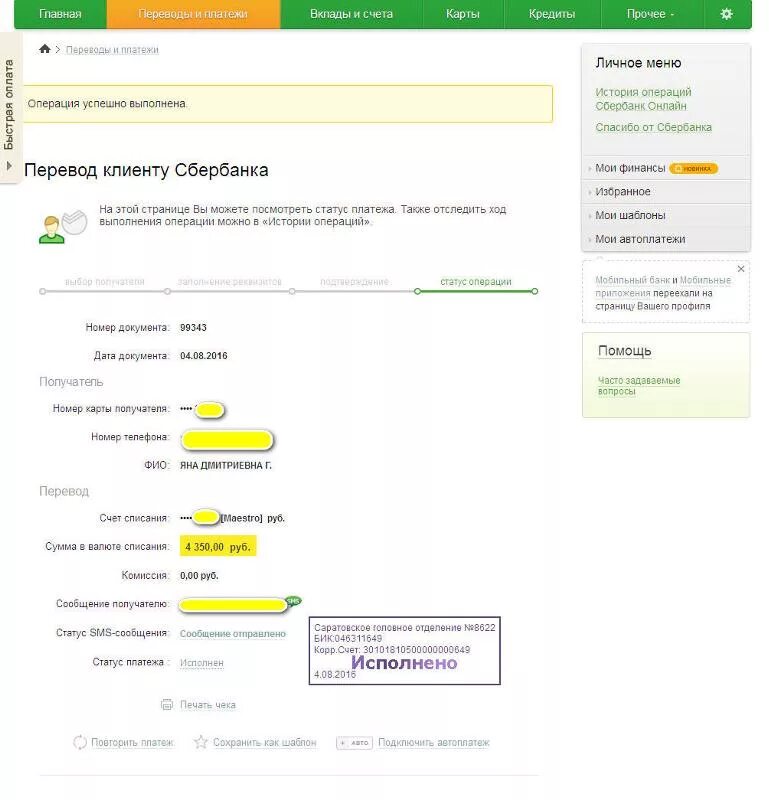 Пришли деньги на карту Сбербанка. Карта перевода. Приход денег на карту. Перевод с карты на карту. Юмани не пришли деньги