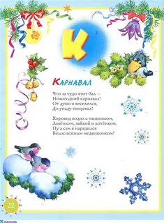 Азбука стих зима