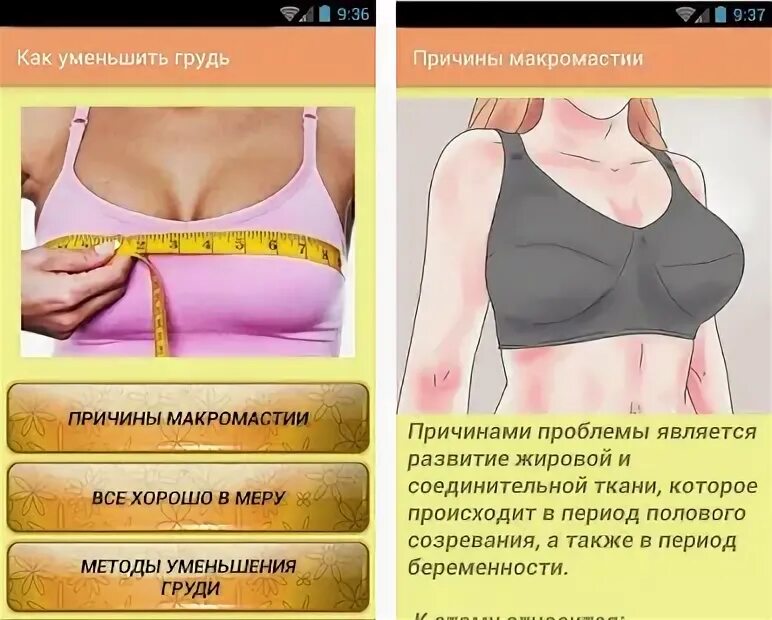 Увеличитель груди. Как уменьшить размер женской. Упражнения для уменьшения груди. Размеры женской груди. Размеры женской груди.