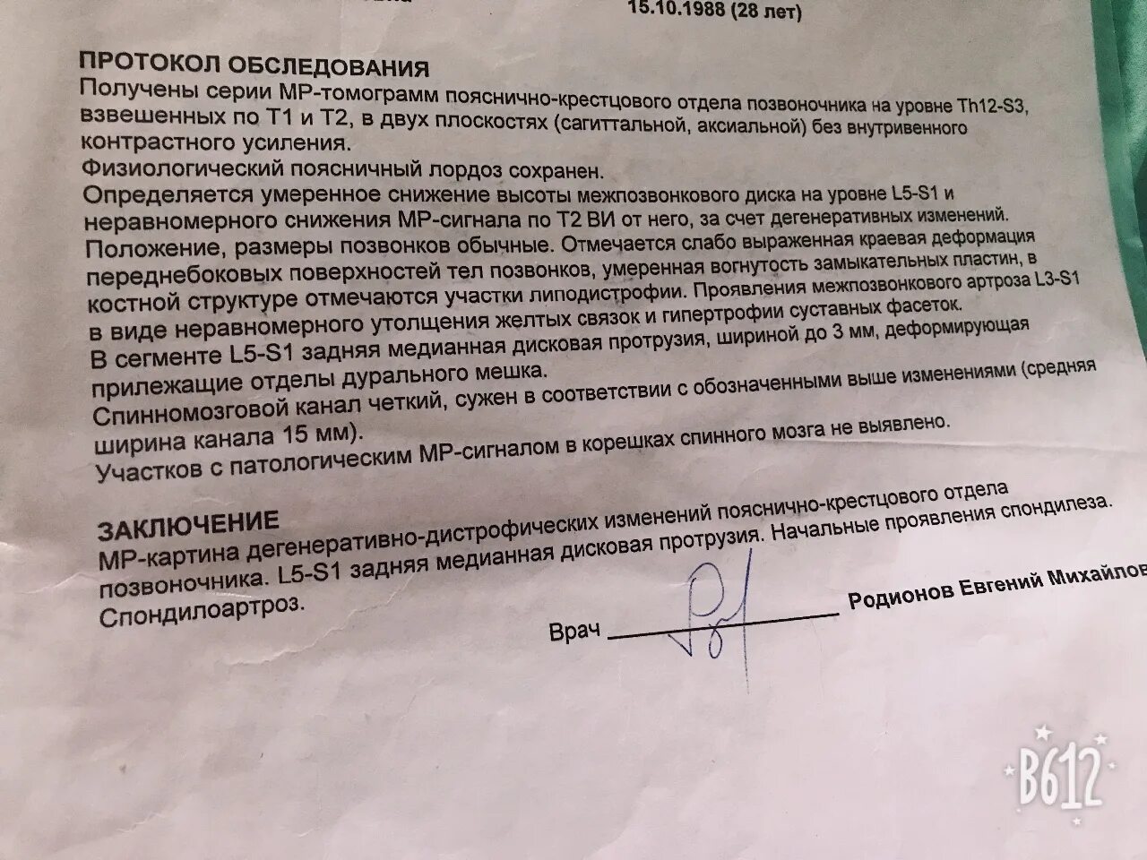 Ушиб поясничного отдела позвоночника код мкб 10. Протокол мрт поясничного отдела позвоночника. Отделы позалночника ЫРОТО. Спондилоартроз протокол мрт. Ушиб поясничного отдела позвоночника карта вызова.