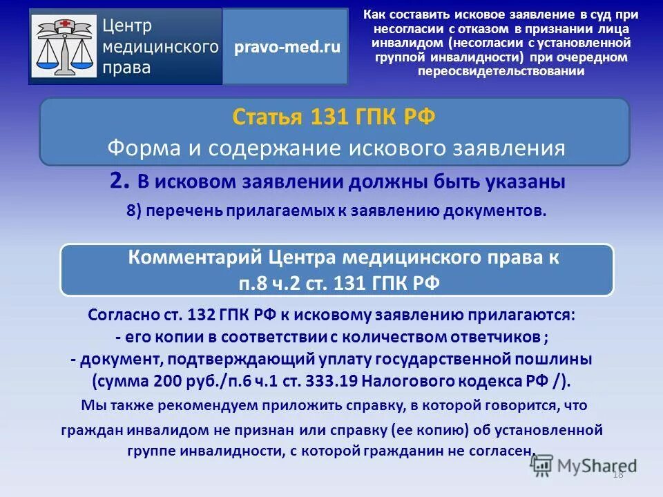 Статья 208 гпк рф. Ст.ст. 22, 131-132 ГПК РФ,. Ст 131 132 ГПК РФ. Статья 131 132 гражданского процессуального кодекса РФ. 132 Статья гражданского кодекса процессуального кодекса РФ.