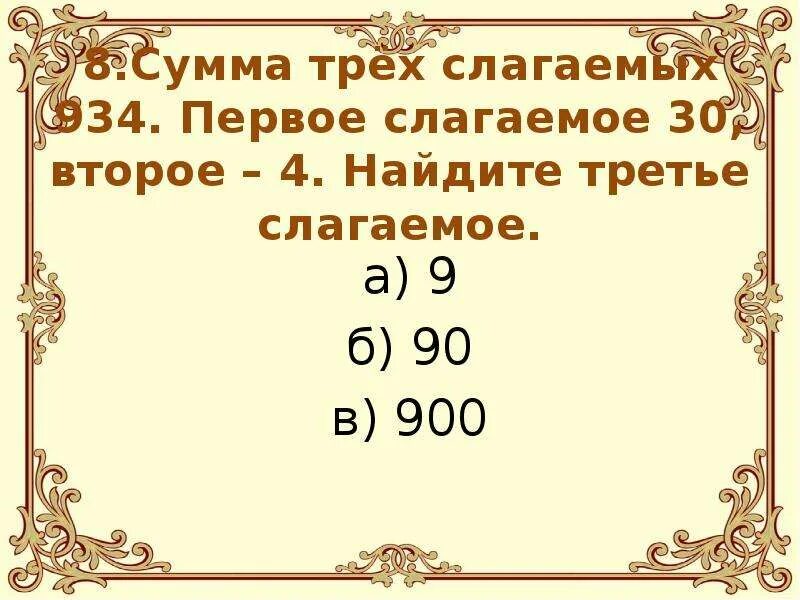 Сумма трех слагаемых. Сумма трех и более слагаемых 3 класс. Сложение трех и более слагаемых. Сложение 3 слагаемых. Найди сумму трех слагаемых