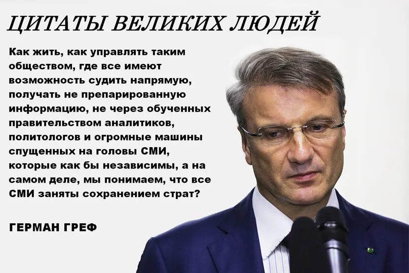 Греф об образовании как тогда управлять народом. Греф карикатура. герман греф шарж. греф карикатура карикатура. герман греф прикольные картинки.