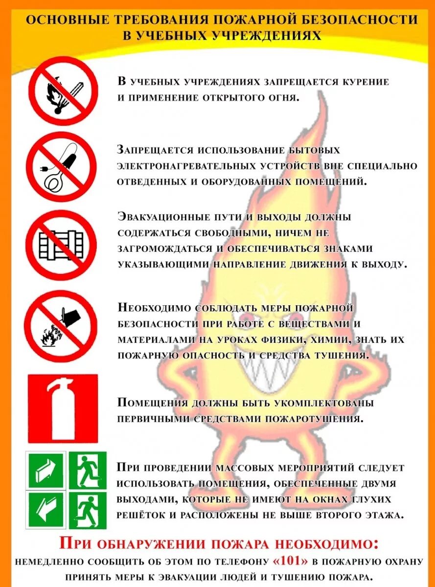 Правила пожарной безопасности список правил. Требования пожарной безопасности. Требования пожарной бе. Требования товарной безопасности. Общие требования по пожарной безопасности.