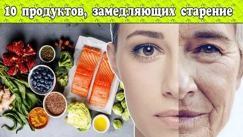 Овощ который замедляет процесс старения человека