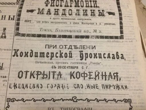 Газеты начала 20 века. Газеты 20 века. Газетные объявления начала 20 века. Листок фото издания газеты начало 20 века.