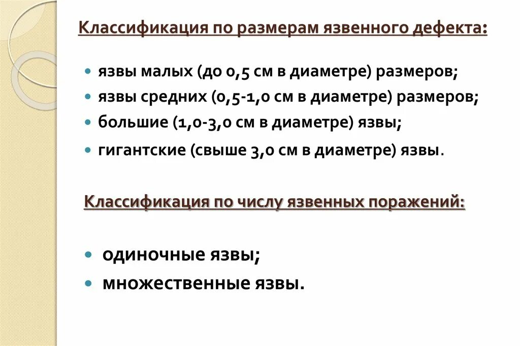 Диаметры язв. Классификация язвенных дефектов. Классификация размеров язвенных дефектов. Размеры язвенного дефекта. Размеры язвы классификация.