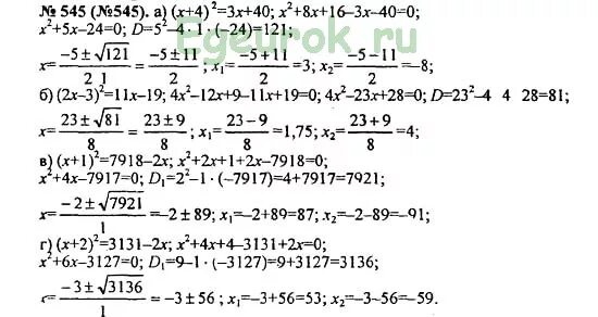Алгебра 8 класс Макарычев номер 545. Алгебра 8 класс упр 545. Алгебра восьмой класс Макарычев номер 545. Алгебра 8 класс Макарычев номер 541. Алгебра 8 класс макарычев номер 841