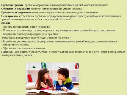 Коммуникативные умения у детей младшего школьного возраста