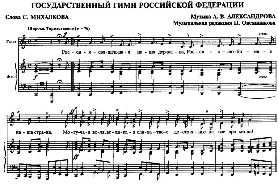 Песня со словом хор. Ноты гимна Российской Федерации для аккордеона. Гимн РФ Ноты для аккордеона. Гимн России Ноты для аккордеона. Ноты гимн России Ноты для фортепиано.