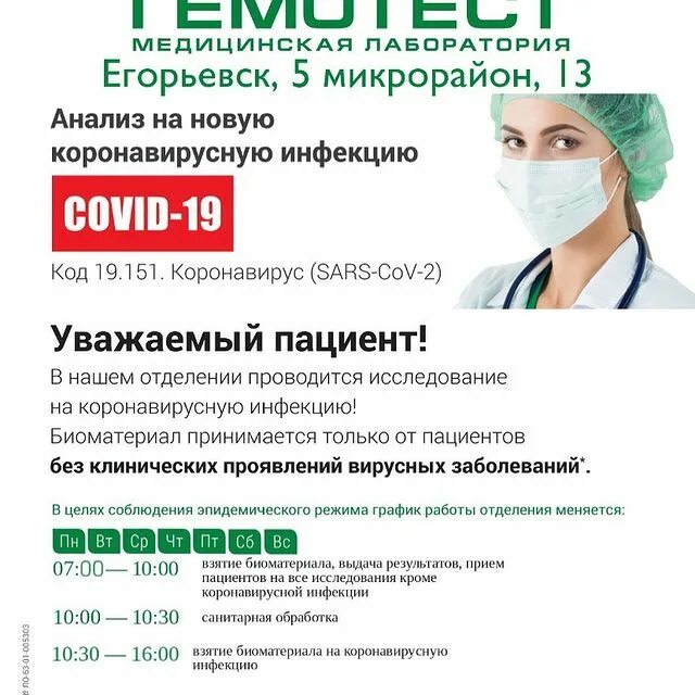 гемотест медицинская лаборатория. гемотест реклама. реклама лаборатории анализов. гемотест. лаборатория гемотест оренбург.