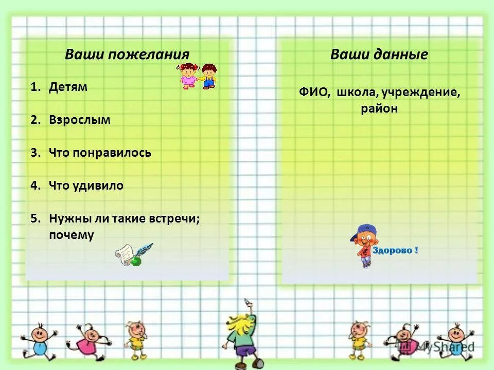 ваши пожелания школе