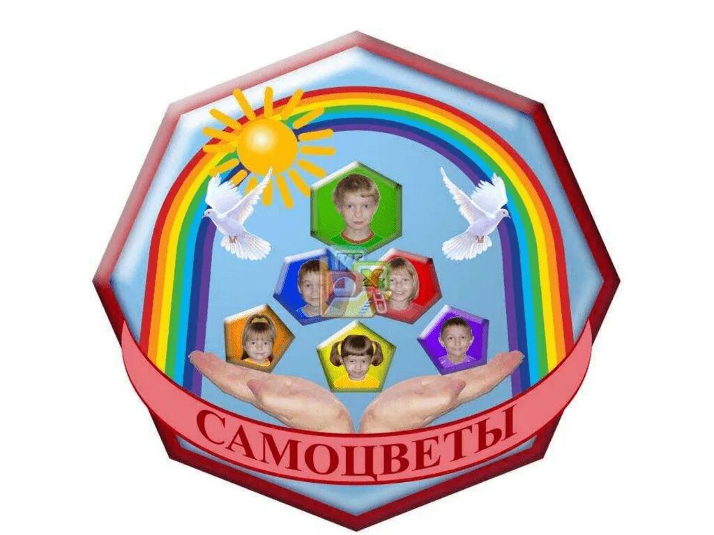 Эмблема Самоцветы. Самоцветы детский сад. Эмблема детский сад САМОЦВЕТ. Образовательная программа Самоцветы. Программа самоцвет