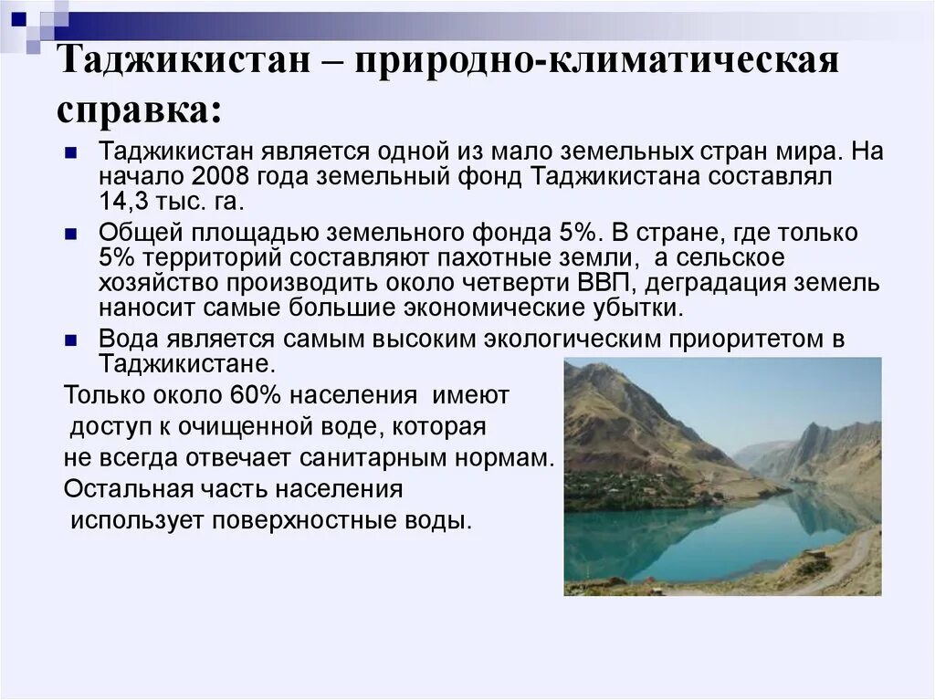 Таджикистан особенности страны. Природные условия Таджикистана. Природные условия и ресурсы Таджикистана. Таджикистан презентация. Таджикистан кратко.