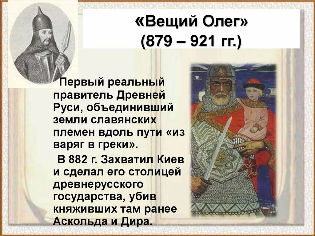 Почему назвали древняя русь. Рюрик правитель древней Руси. Первый князь Киевской Руси 4 класс окружающий мир.