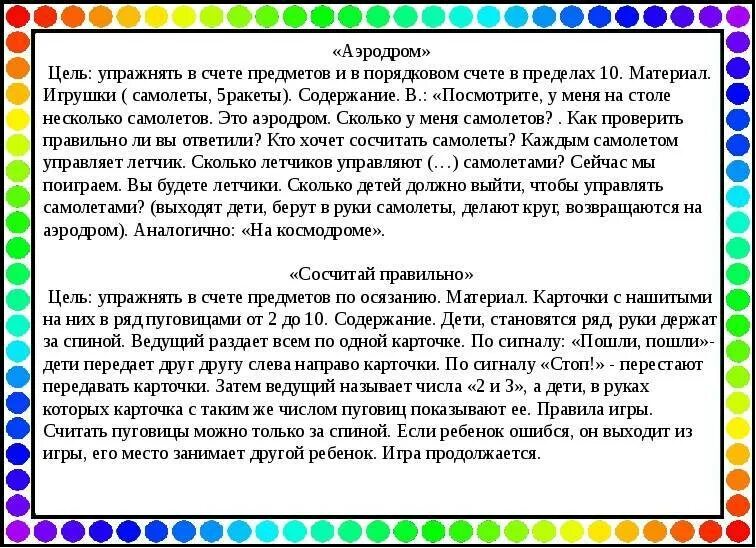 Дидактический конспект. Картотека дидактических игр по ФЭМП. Цель по ФЭМП подготовительная группа.