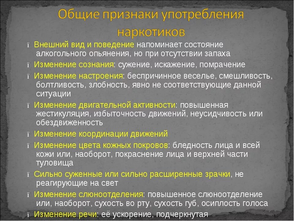 Клинические симптомы употребления наркотических веществ. Признаки состояния наркотического опьянения. Внешние признаки состояния наркотического опьянения. Общие признаки употребления наркотических средств. Военнослужащие алкогольное опьянение