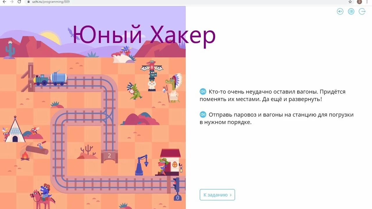Помоги разработать новый уровень в игре учи. Помоги разработать новый уровень в игре учи