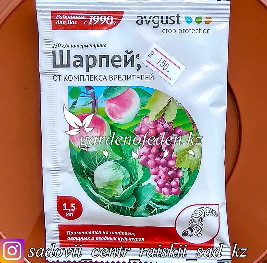 Препарат шарпей. Шарпей средство от вредителей. от гусениц препарат. шарпей инсектицид. шарпей инсектицид август.